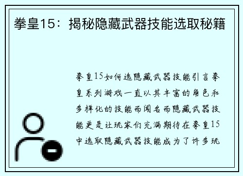 拳皇15：揭秘隐藏武器技能选取秘籍