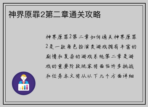 神界原罪2第二章通关攻略