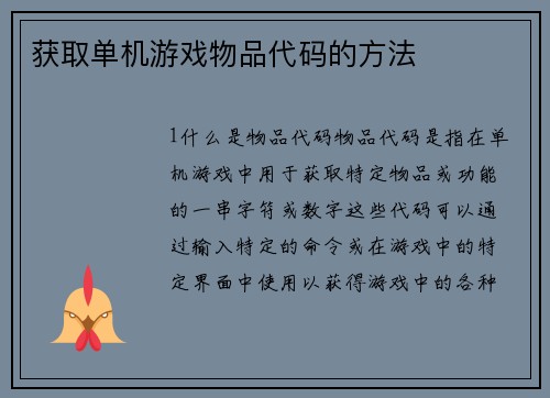 获取单机游戏物品代码的方法